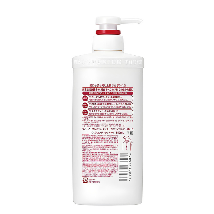 نرم کننده و ترمیم کننده مو پریمیوم تاچ فینو شیسیدو Shiseido Fino حجم 550میل