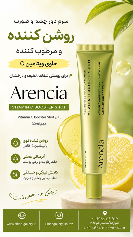سرم روشن کننده دور چشم و صورت و بدن ویتامین سی بوستر شات آرنسیا Arencia اورجینال کره حجم ۳۰ میل