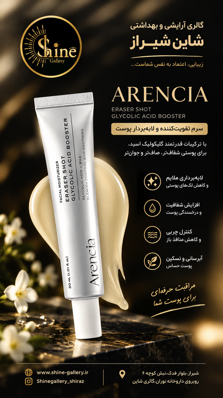 بوستر شات روشن کننده و لایه بردار گلیکولیک اسید آرنسیا Arencia اورجینال کره حجم 30 میل