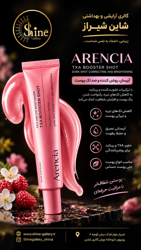 بوستر شات مرطوب کننده ، ضد لک و روشن کننده صورت و دور چشم TXA آرنسیا Arencia اورجینال کره حجم ۳۰ میل