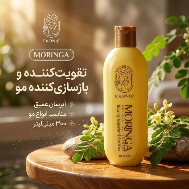 شامپو ضد ریزش ، ترمیم کننده ، تقویت کننده و نرم کننده مو مورینگا Moringa مدل اکسونیک Exonic حجم ۳۰۰ میل