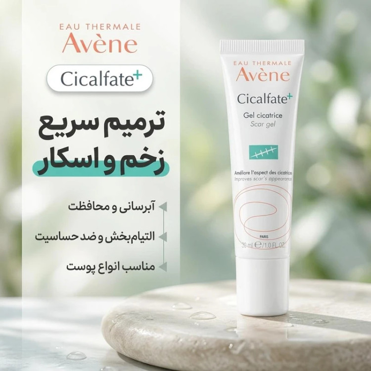ژل ترمیم کننده بخیه سیکالفیت پلاس اون Avène حجم 30 میل