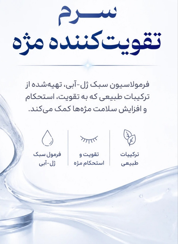 سرم تقویت مژه و ابرو دکتر آلتیا Dr.Althea حاوی بیوتین و پپتاید حجم 9 میل